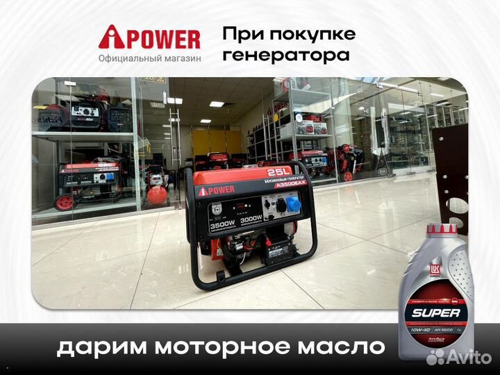 Бензиновый генератор A-iPower A3500EAX