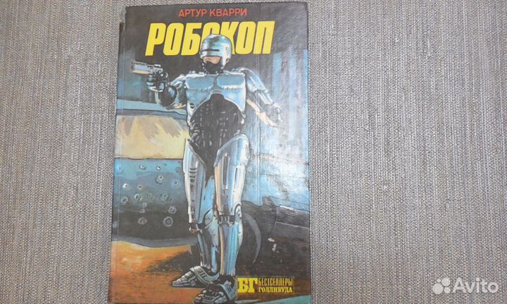 Книга. Робокоп