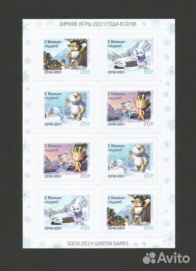 Марки Сочи Олимпиада xxii. 2013г. Листы и Блоки