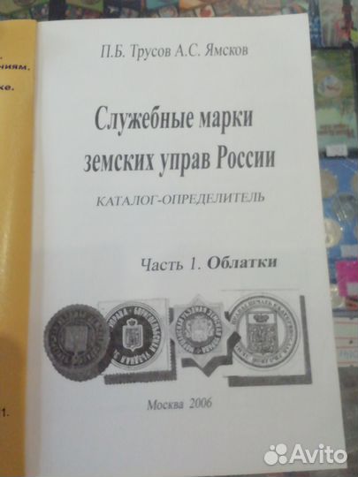 Каталог служебные марки, облатки