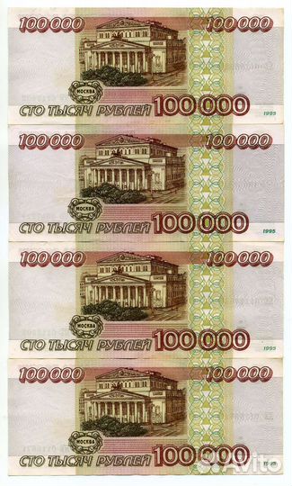 Банкноты РФ 1995 года 100000,50000,10000 рублей