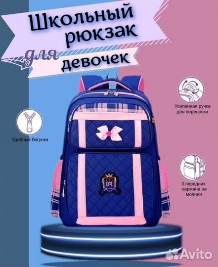 Портфель школьный для девочки