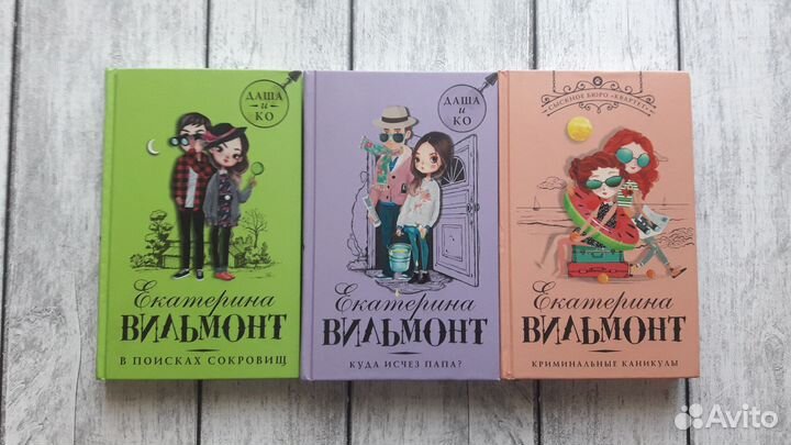 Детский детектив автор Екатерина Вильмонт