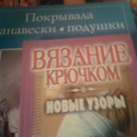 Книги и журналы по вязанию