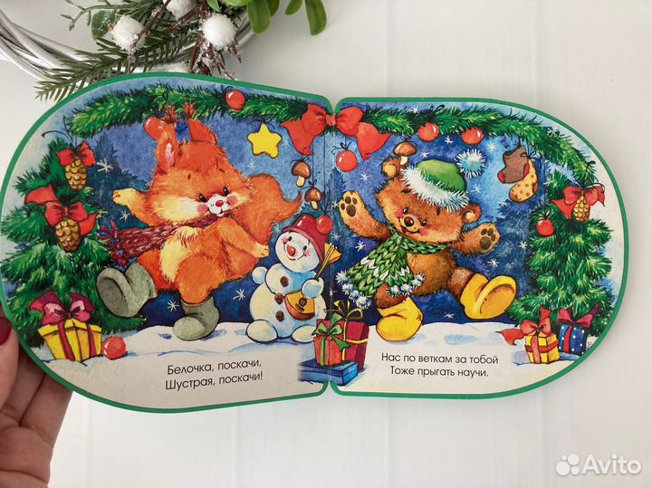 Детская книжка пышка Новогодняя