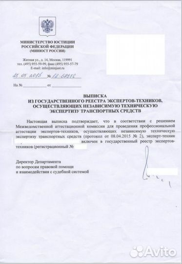 Автоэкспертиза ущерба, рецензии, юр. услуги