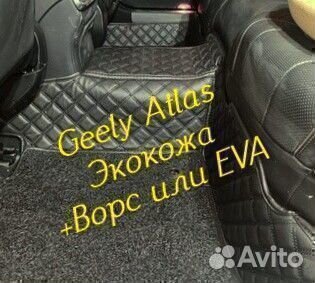 Коврики geely Atlas 3D 5D из экокожи