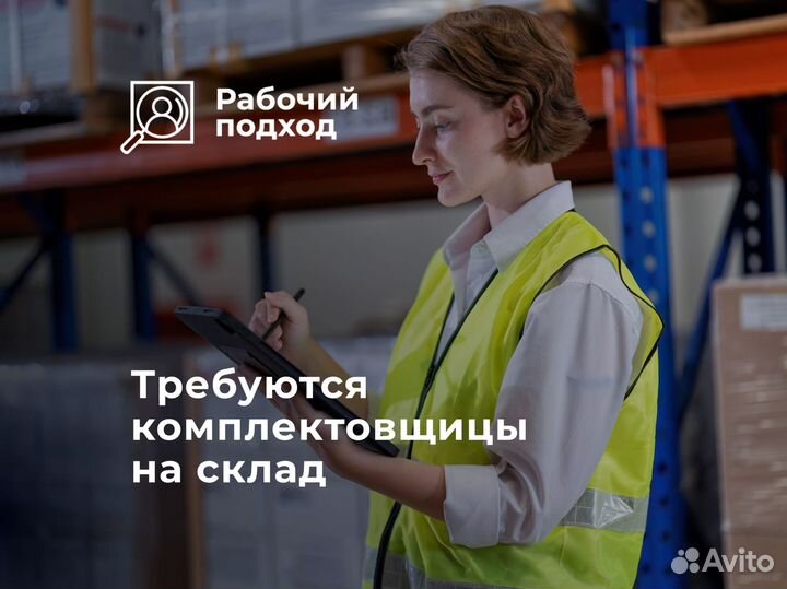 Комплектовщица на склад печатной продукции