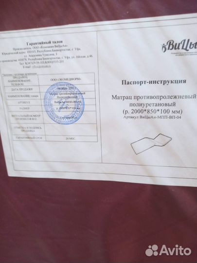 Противопролежневый матрас