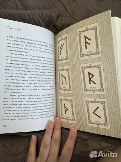 Книга про руны