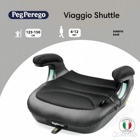 Детское автокресло бустер Peg Perego Viaggio Shutt