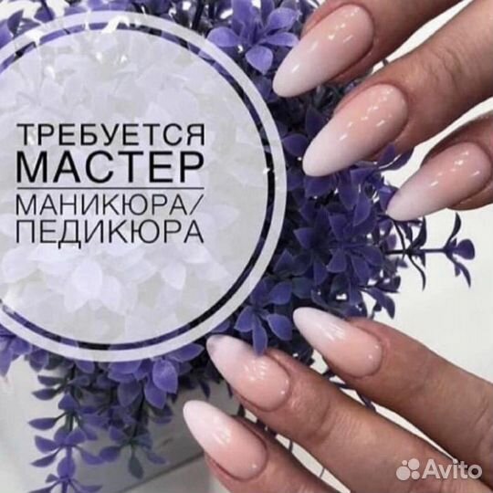 Мастер маникюра и педикюра