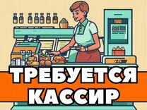 Кассир/торговый зал