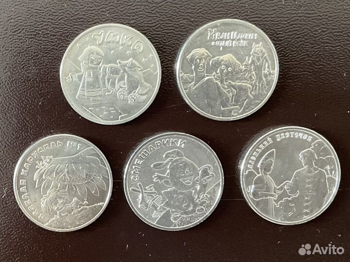 25 рублей мультипликация цветная