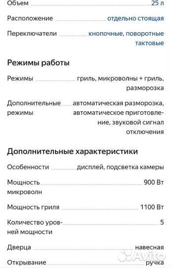 Микроволновая печь