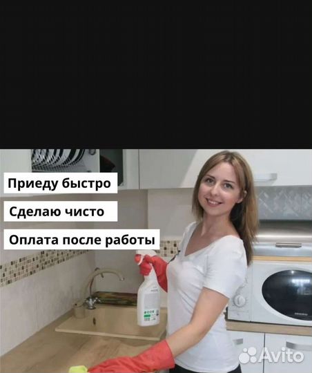 Уборка Клининг Качественно