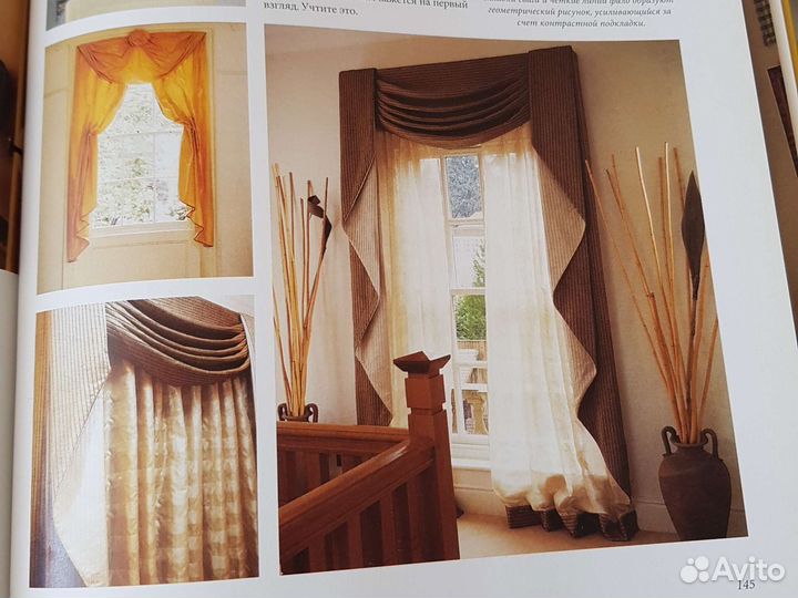 Книга дизайн и стили занавесей, шьем шторы