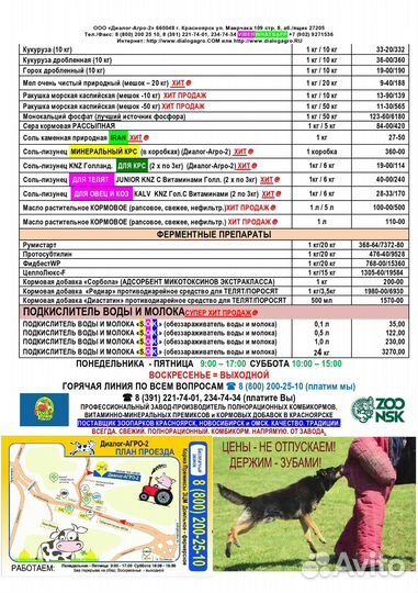 Комбикорм Корм цыплят бройлеров суточные Нулёвка