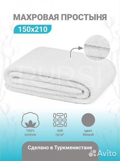 Махровая простынь 150х210