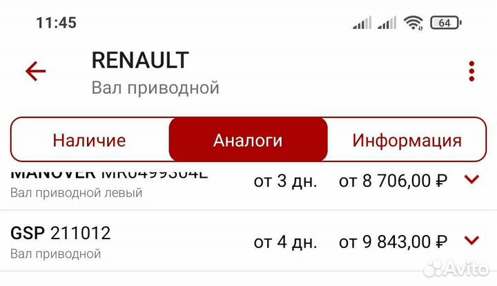 Вал приводной gsp 211012 новый не подошёл