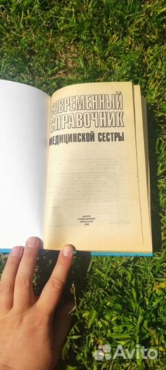 Садикова Н.Б. Справочник медицинской сестры