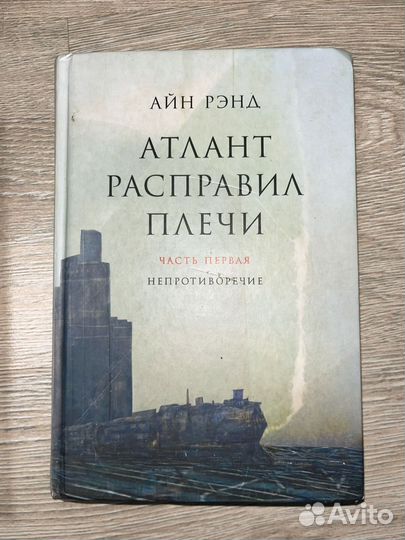 Атлант расправил плечи 3 книги