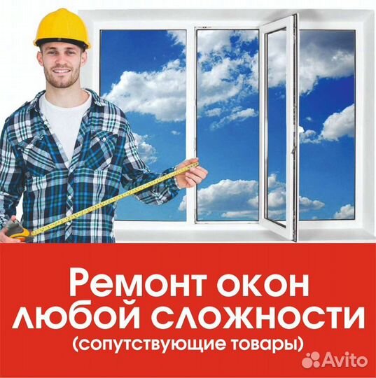 Москитные сетки ремонт окон