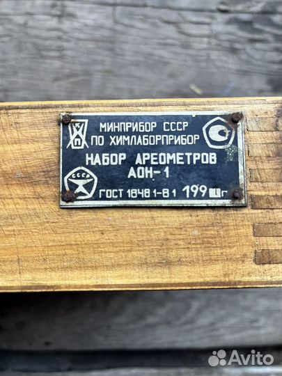 Набор ареометров аон-1