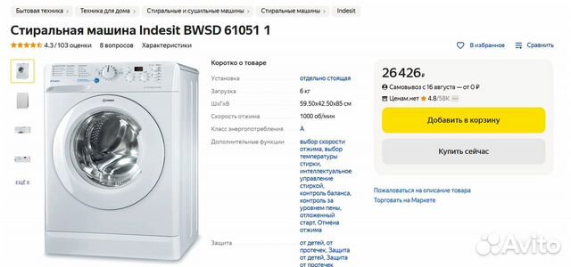 Стиральная машина indesit 6кг bwsd 61051 1 объявление продам