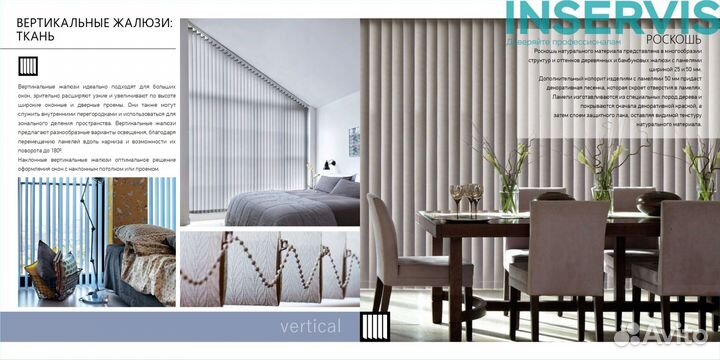 Вертикальные жалюзи цена