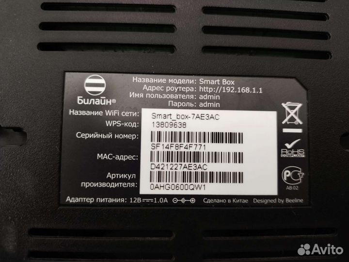 Роутер билайн smart box