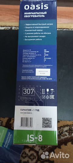 Обогреватель электрический, инфракрасный