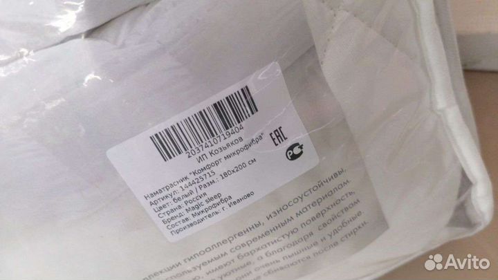 Намотрасник 180 на 200