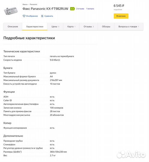 Факс копир panasonic KX-FT982RU-B