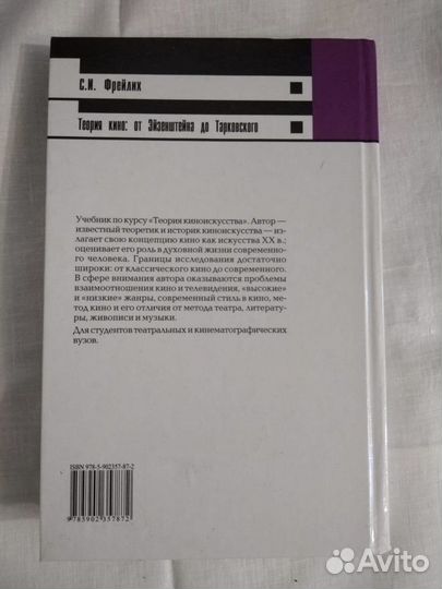 Фрейлих: Теория кино. От Эйзенштейна