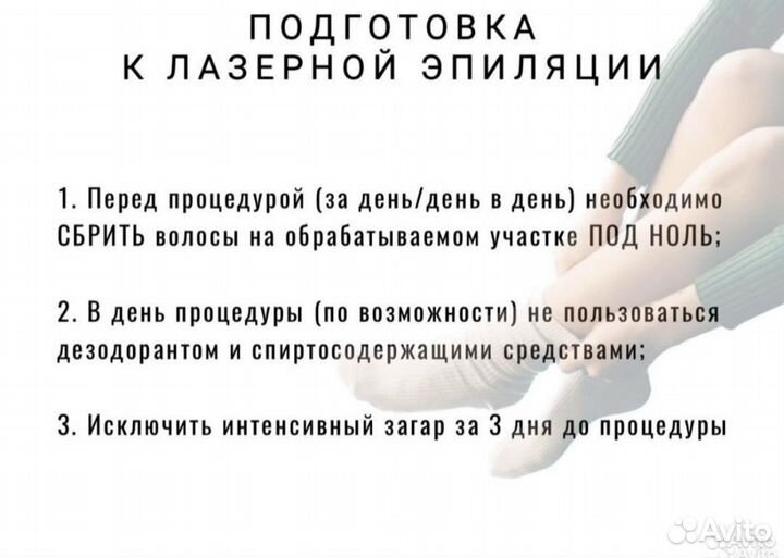 Мужская лазерная эпиляция