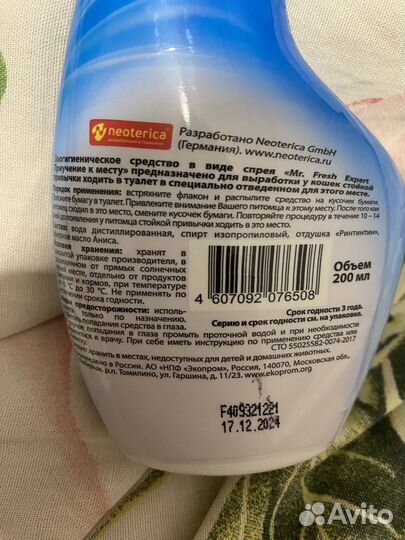 Приучение к лотку спрей