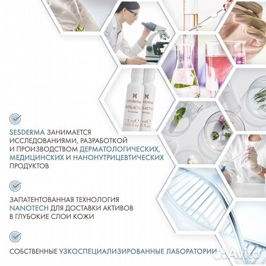 Средство депигментирующее Sesderma Azelac RU(1 шт