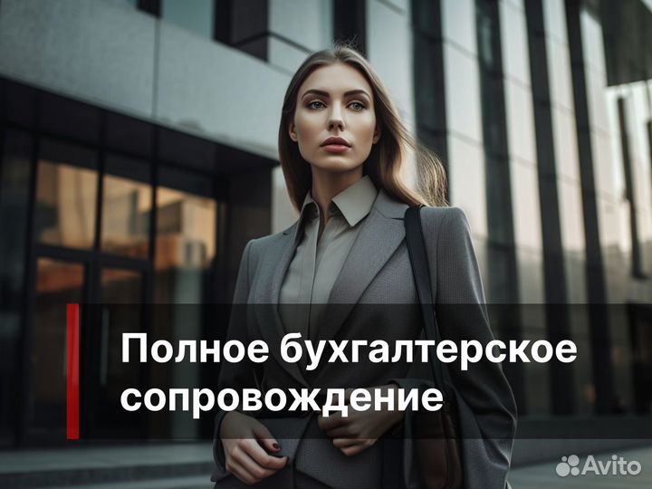 Бухгалтер для ооо, ип / Бухгалтерские услуги