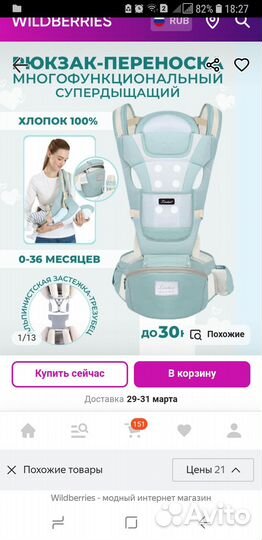 Рюкзак переноска для ребенка