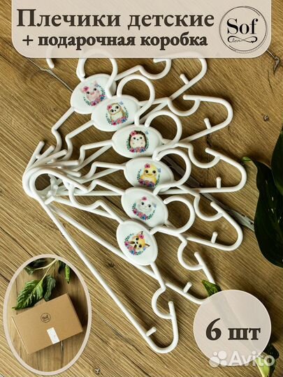 Вешалки плечики для детской одежды