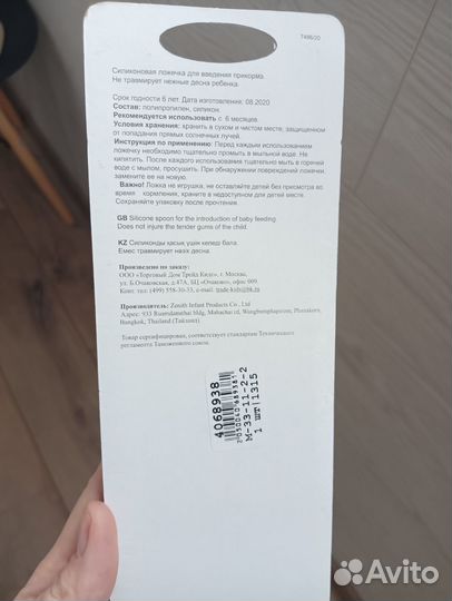 Силиконовая ложка для прикорма