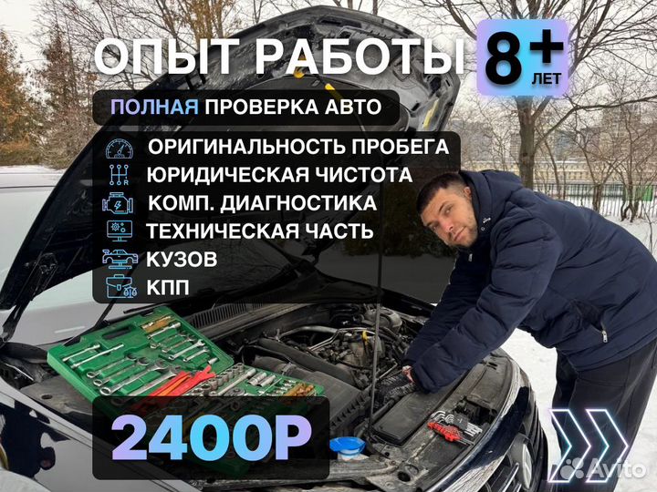 Подбор авто Проверка безопасности и тд