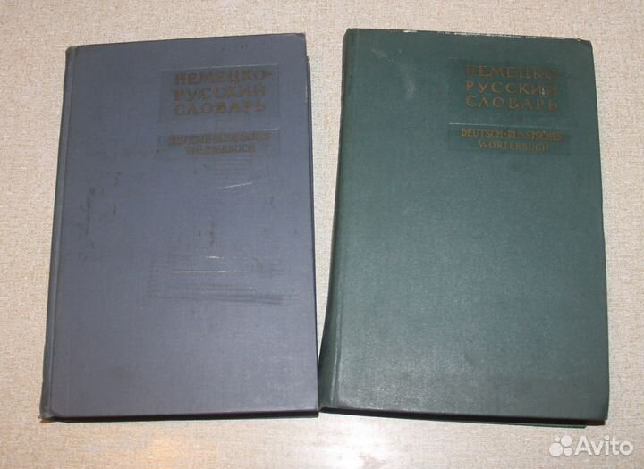 Немецко-русский словарь