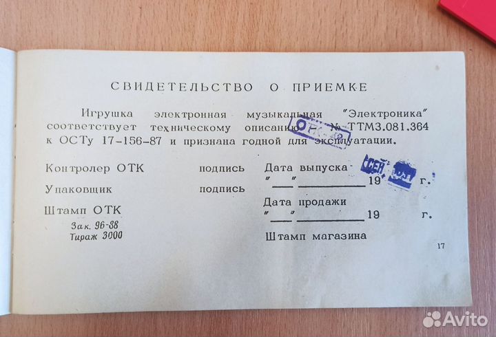 Игрушка музыкальная электронная СССР