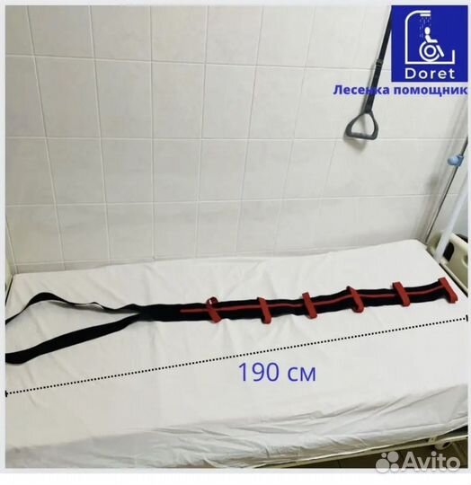 Лесенка для лежачих больных