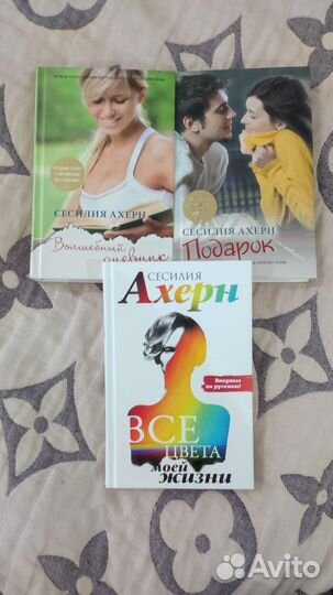 Сесилия Ахерн, книги