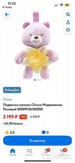 Музыкальный ночник мишка Chicco розовый