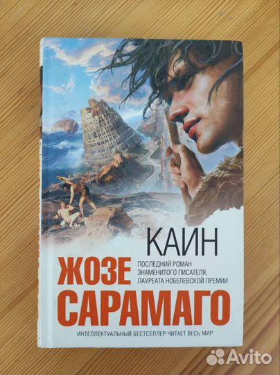 Жозе Сарамаго. Книги из разных серий