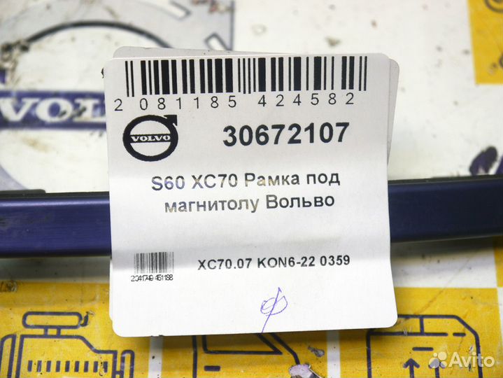 Рамка под магнитолу Вольво S60 XC70